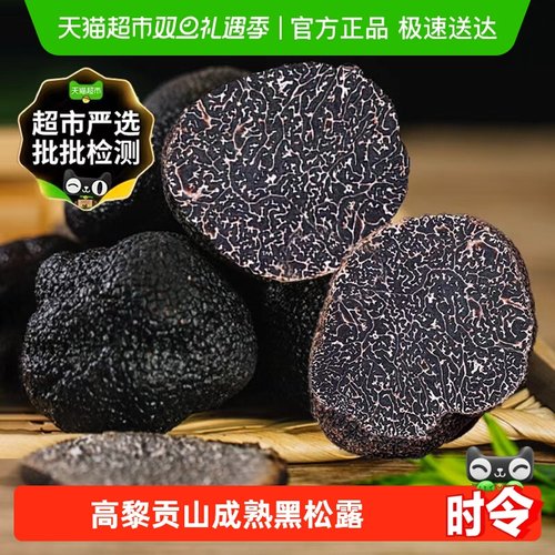 当季新鲜野生新鲜黑松露云南特产