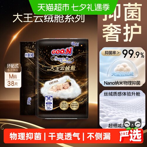 大王云绒舱纸尿裤999抑菌亲肤