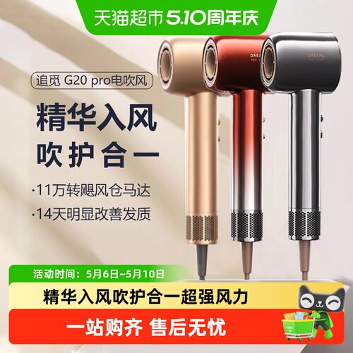 追觅G20Pro高速负离子吹风机