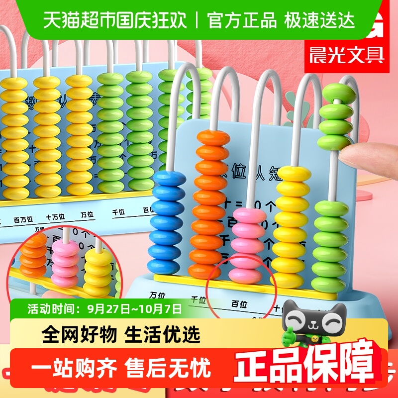晨光小学一年级儿童教具计数器