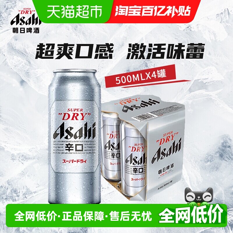 Asahi朝日超爽生啤酒500ml*4罐图片