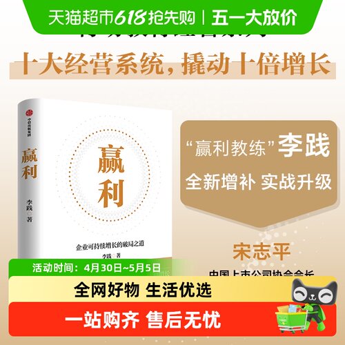 赢利企业可持续增长的破局之道