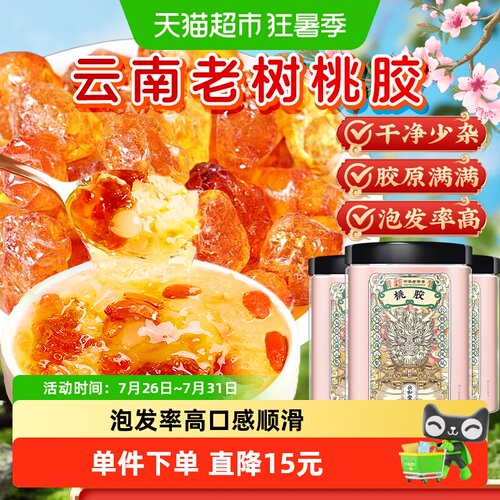 公和堂云南老树桃胶
