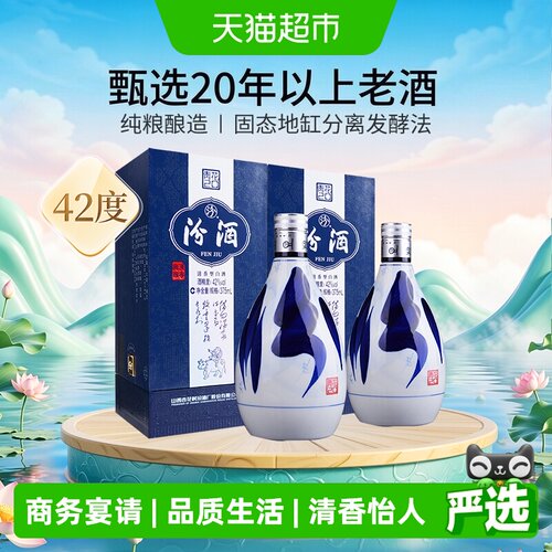 汾酒42度青花20白酒375ml*2瓶