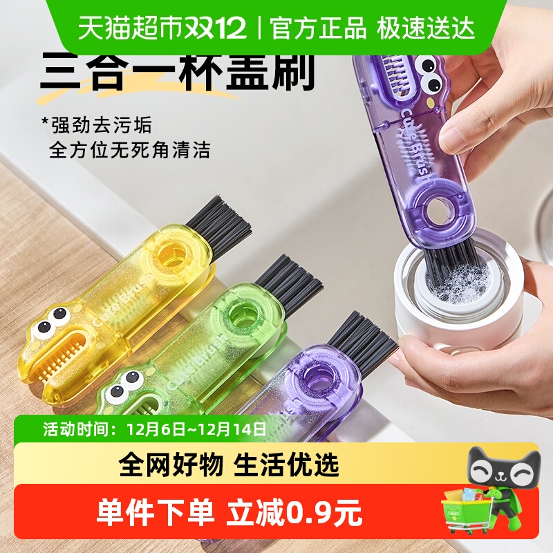舍里可爱多功能三合一杯刷