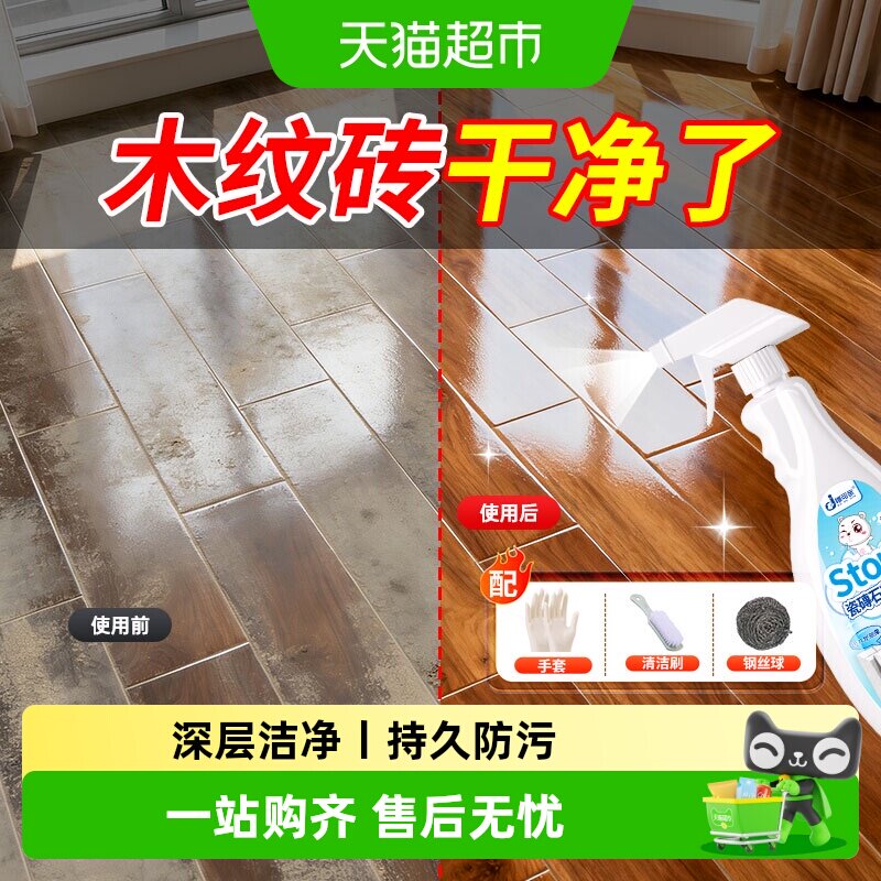 嘟可亲木纹砖专用清洁剂不伤材质图片