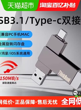联想TypeC双接口U盘兼容多系统