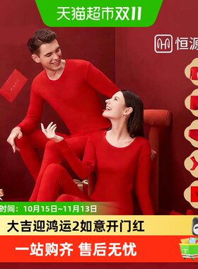 恒源祥本命年红色保暖内衣套装