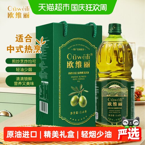 欧维丽西班牙原油进口橄榄油1.6L