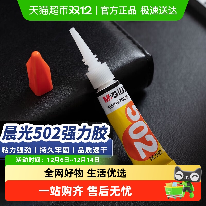 晨光沾鞋子修粘鞋502胶水