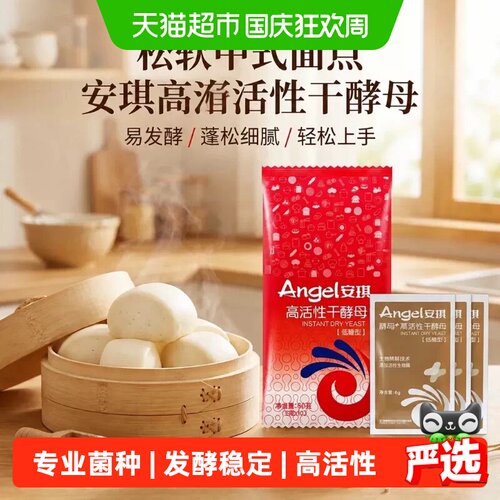 安琪高活性低糖型家用酵母粉