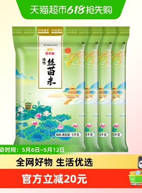 下拉详情页享特价 金龙鱼臻选丝苗米5kgx4袋整箱装 南方大米