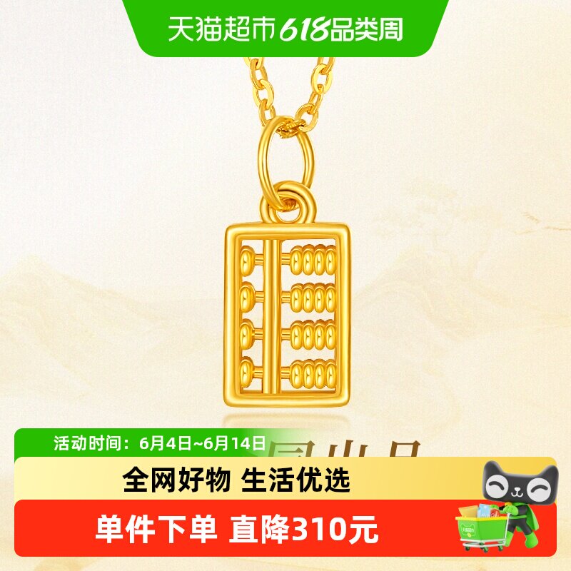 梦金园算盘足金吊坠如意財运硬金黄金挂坠男女礼物送礼
