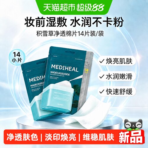 美迪惠尔绷带湿敷棉片水润14片