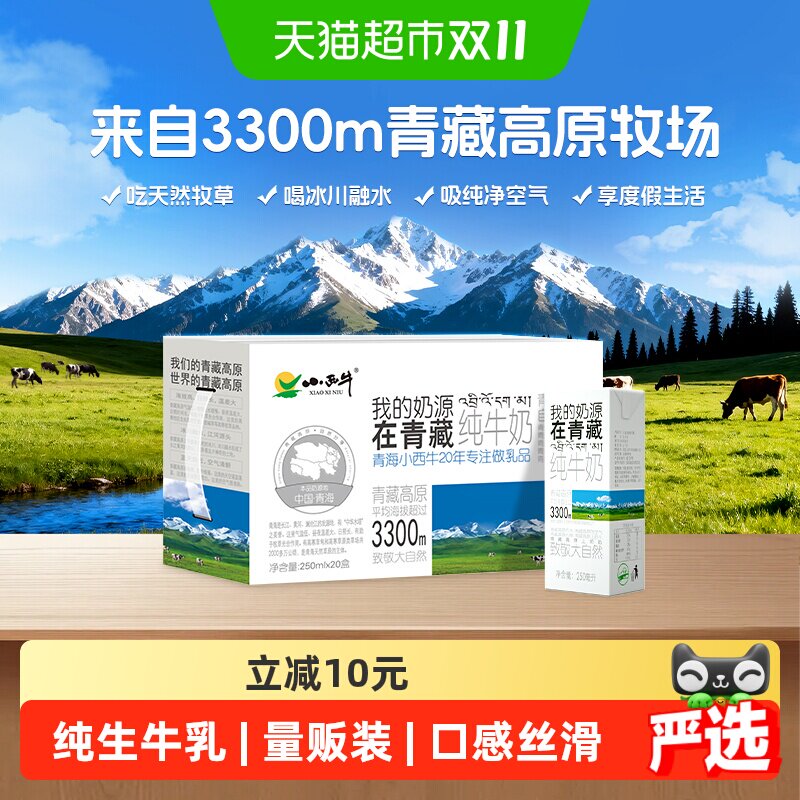 【下拉享优惠】小西牛青藏高原纯牛奶营养早餐纯牛奶送礼牛奶整箱