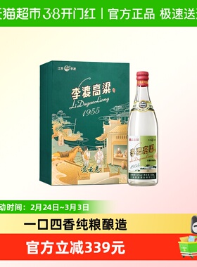 李渡高粱1955凌云之志元窖香白酒 高粱酒52度500ml1盒装