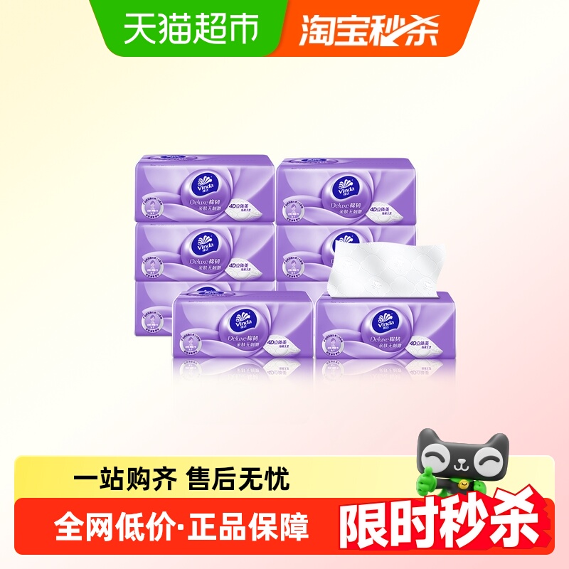 维达棉韧抽纸S码3层8包抽纸90抽
