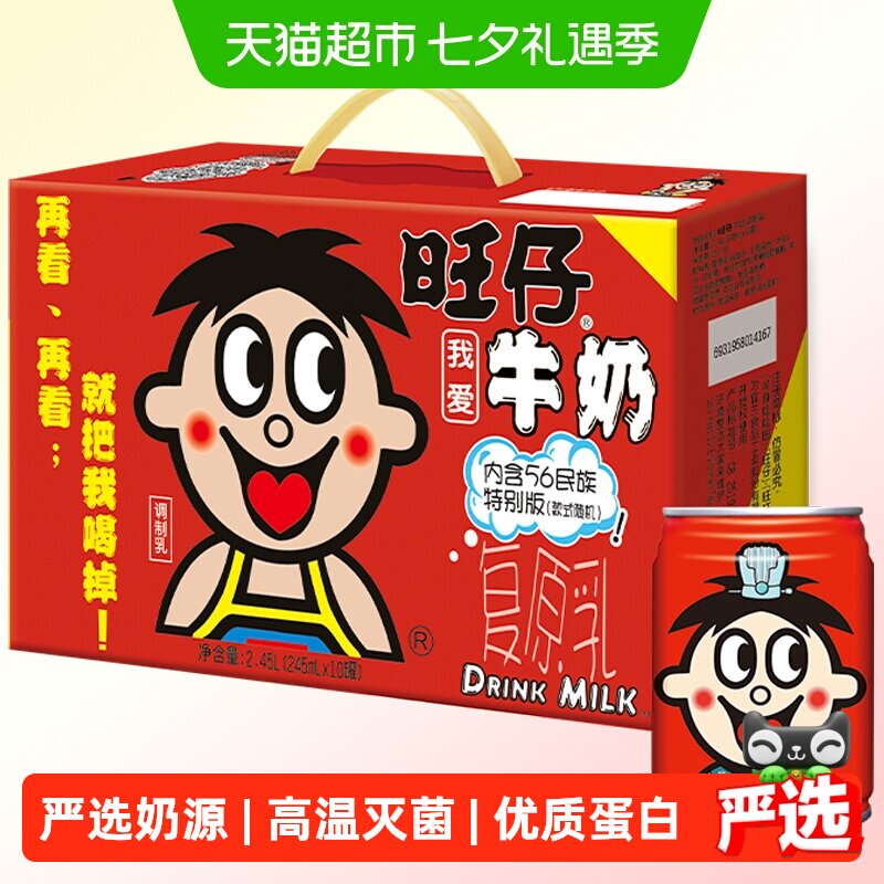 旺旺旺仔牛奶56民族版风味奶245ml*10罐学生早餐奶儿童礼盒装
