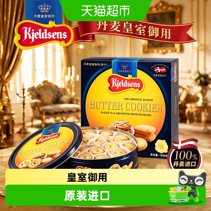 蓝罐曲奇饼干经典口味丹麦原装饼干礼盒装+费列罗巧克力组合