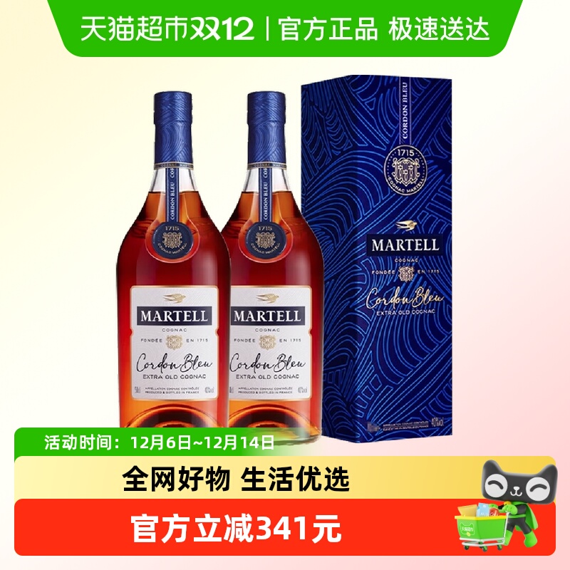 官方正品Martell/马爹利蓝带干邑白兰地500ml*2法国洋酒收藏
