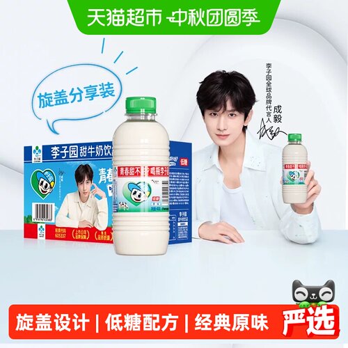 李子园原味甜牛奶饮品家庭早餐