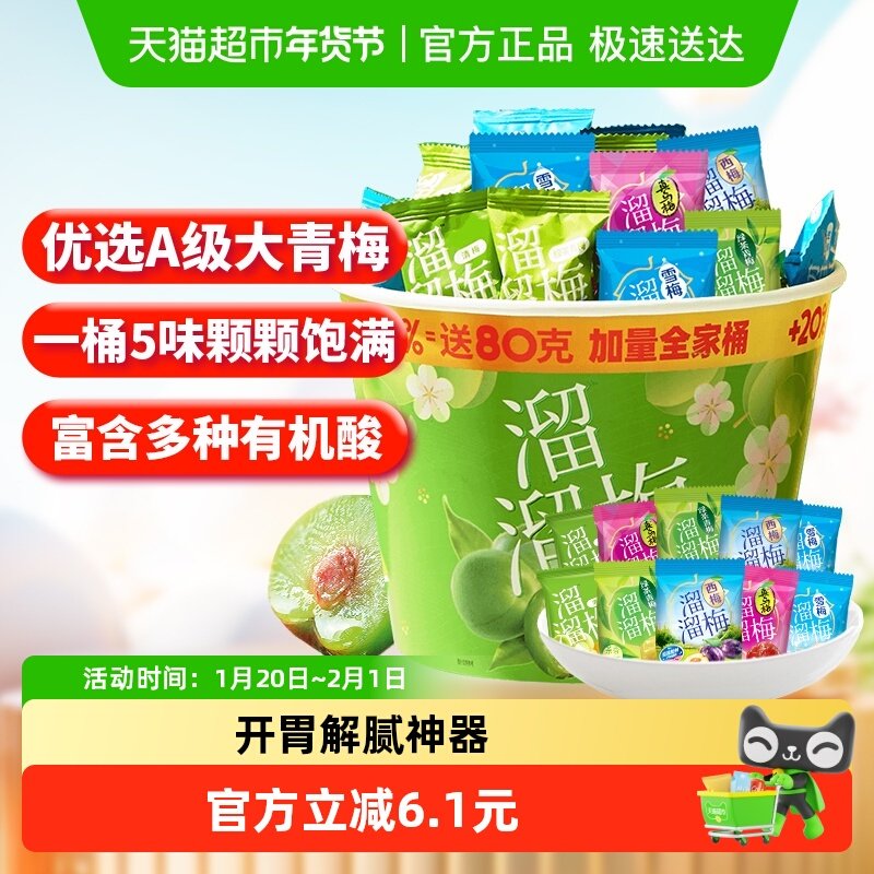 【下拉享优惠】溜溜梅加量全家桶480g青梅雪梅话梅西梅零食,零食/坚果/特产,梅类制品,淘宝优惠券,粉丝福利购,淘宝优惠卷