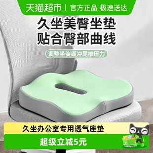 屁垫 尾椎减压记忆棉坐垫术后久坐办公室专用透气座垫学生教室四季