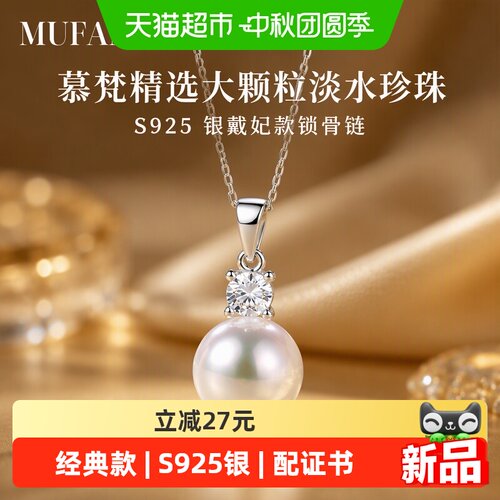 慕梵10至11mm淡水珍珠S925银项链