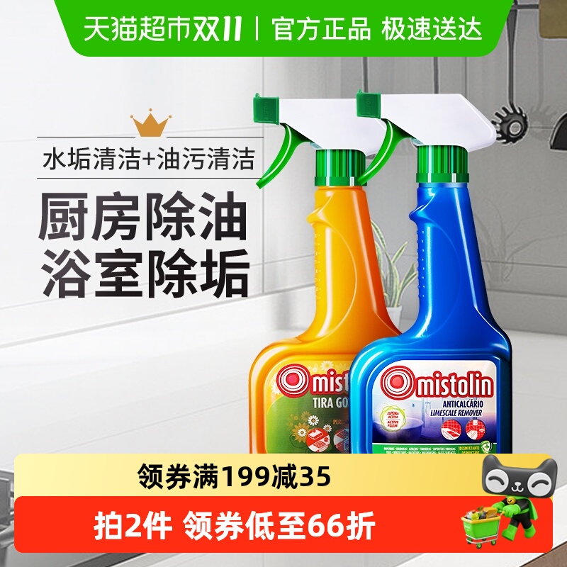 mistolin油污清洁剂水垢清除剂