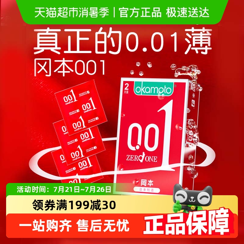 冈本超薄0.01避孕套男女用官方正品tt情趣裸入001隐形安全套套byt