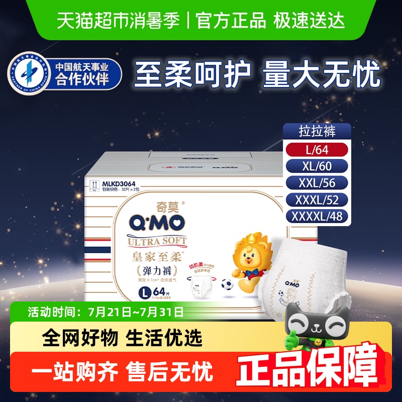奇莫皇家至柔拉拉裤L-4XL尺码任选干爽透气宝宝成长裤尿不湿夏季 - 天猫超市