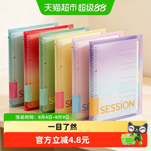 满乐文session活页本大容量耐用