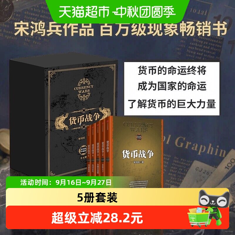 新华文轩货币战争1-5册策略实战图片