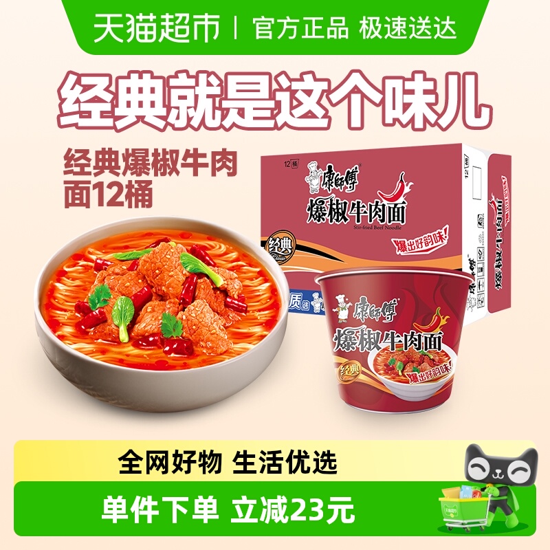 康师傅爆椒牛肉面方便面