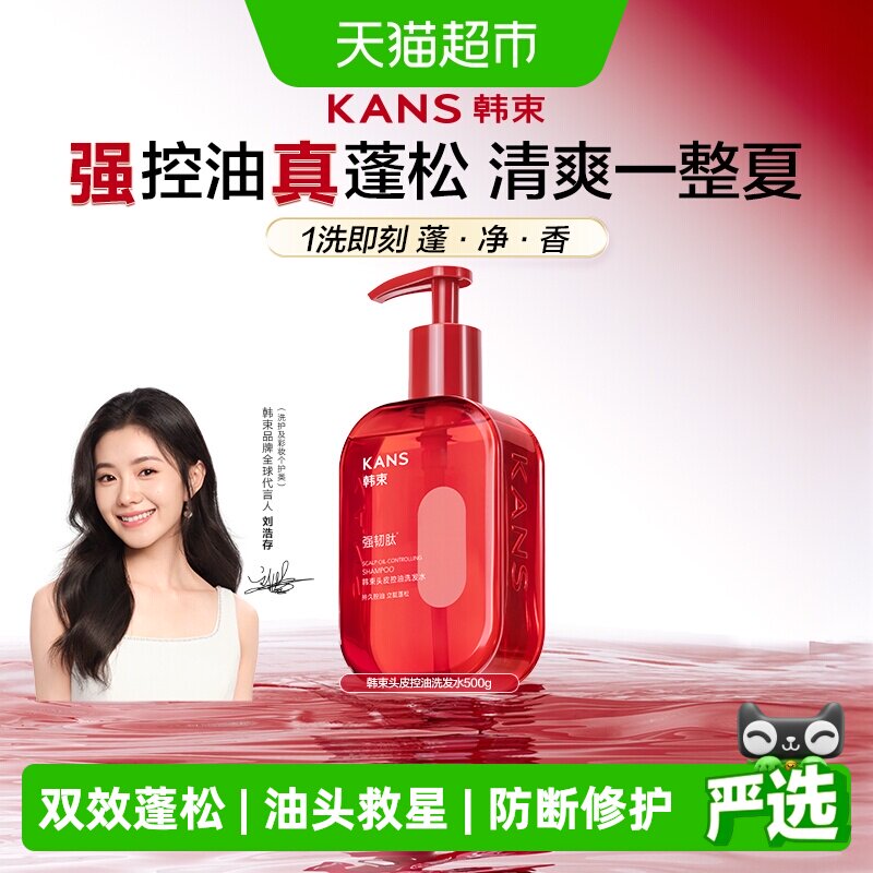 【下拉享秒杀优惠】韩束洗发水蓬松控油去屑去油止痒洗头膏护发素