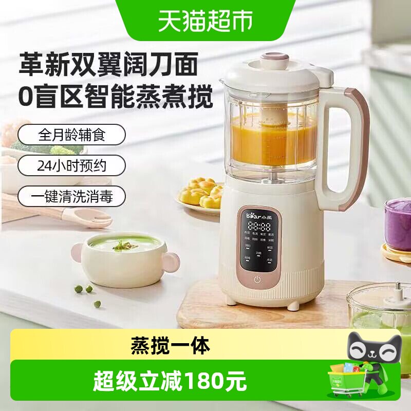 小熊全自动辅食料理机小型搅拌机多功能破壁机家用米糊蒸煮一体机