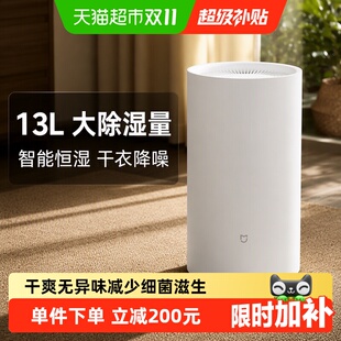 小米米家除湿机13L家用客厅抽湿机除潮干衣卧室轻音智能吸湿器