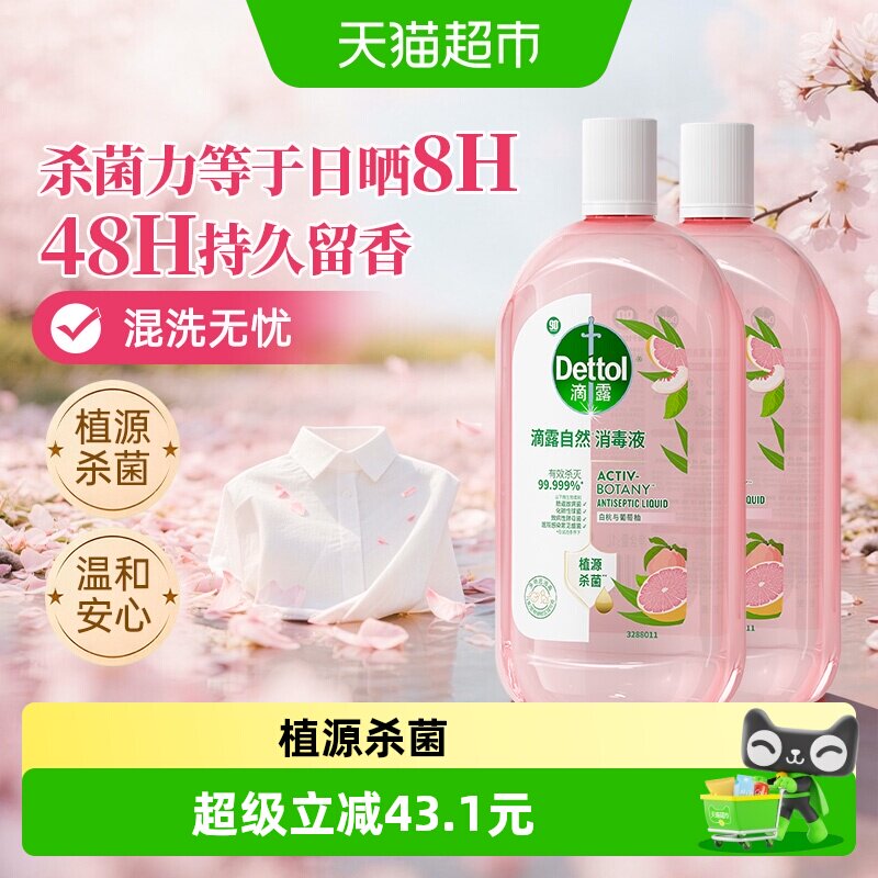 滴露母婴消毒液24小时1L*2瓶图片