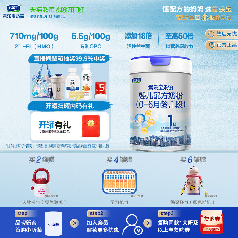 君乐宝乐铂婴儿配方奶粉适用新生儿0-6个月1段808g*1罐