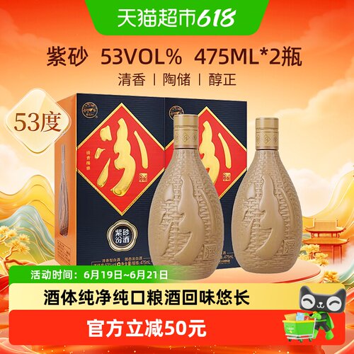 汾酒53度紫砂475ml*2瓶盒装