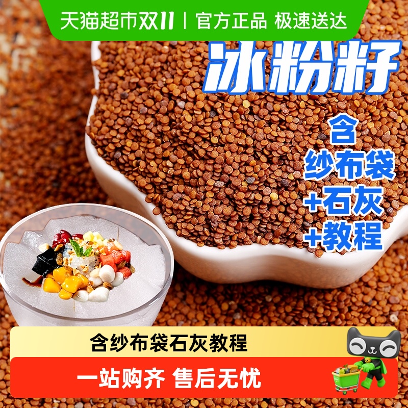 包邮鲜窝窝手搓冰粉籽