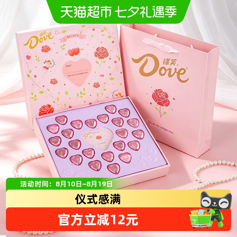 Dove德芙心语巧克力23粒心形礼盒七夕送女友老婆表白生日礼物零食