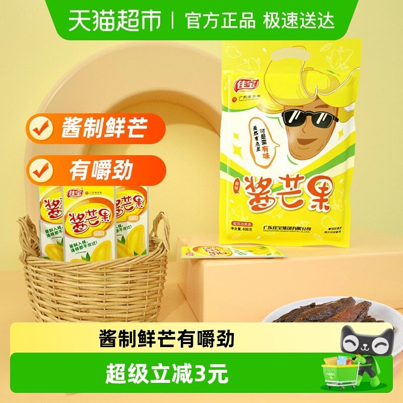 佳宝小芒果水果干408g酱芒果酸甜干吃休闲食品办公室网红小吃推荐