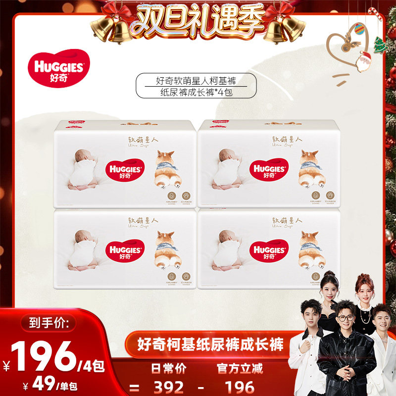 HUGGIES好奇纸尿裤成长裤S-XXXL