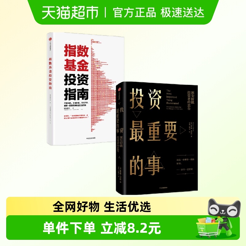投资最重要的事指数基金投资指南