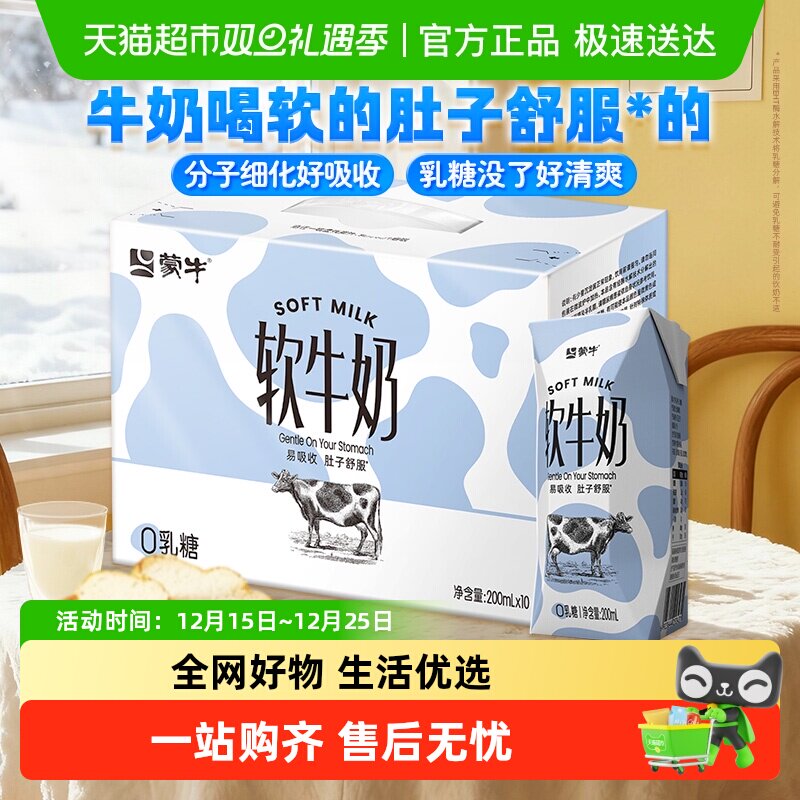 蒙牛软牛奶调制乳