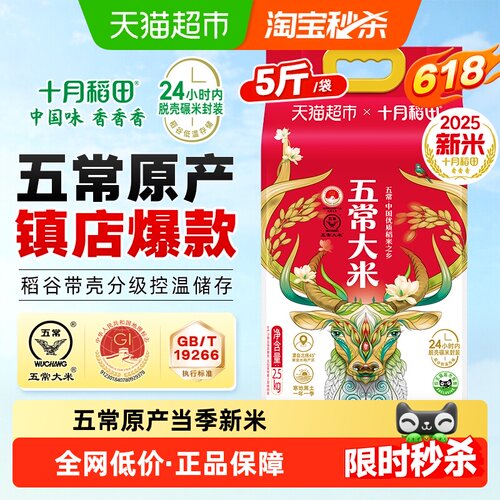 十月稻田五常大米东北大米