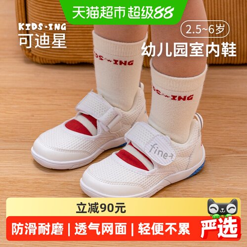 可迪星幼儿园室内鞋夏秋季学步鞋