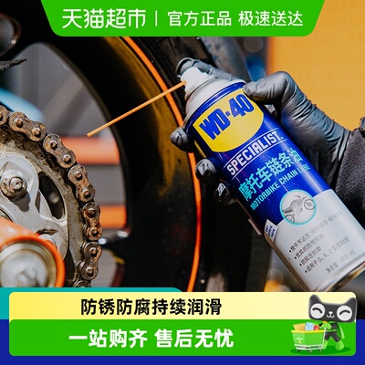 WD－40摩托车链条油