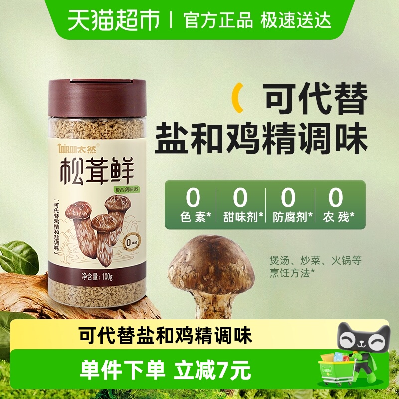 大山合松茸鲜调味料代替盐和鸡精